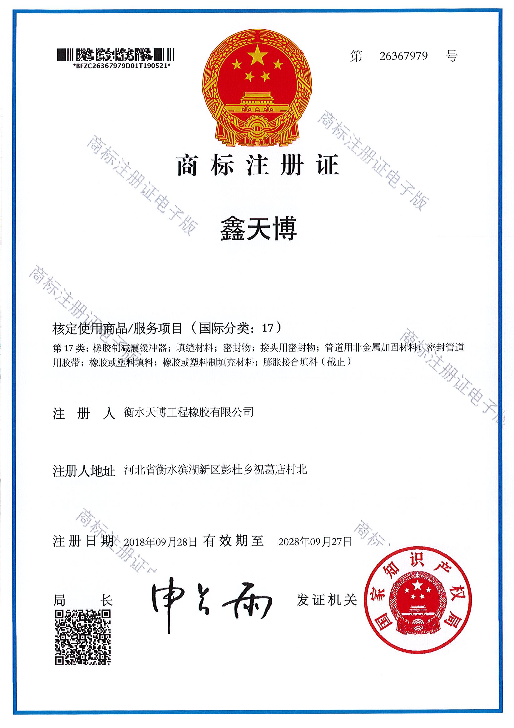 商標注冊證