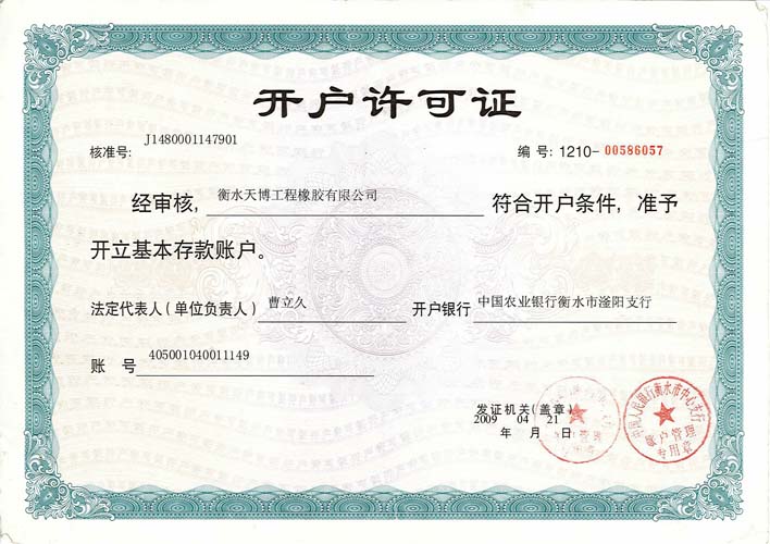 開戶許可證
